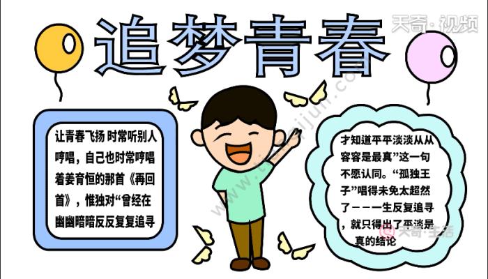 关于青春智慧的手抄报 青春手抄报
