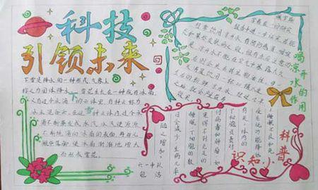 纳米技术生活应用的手抄报 生活手抄报