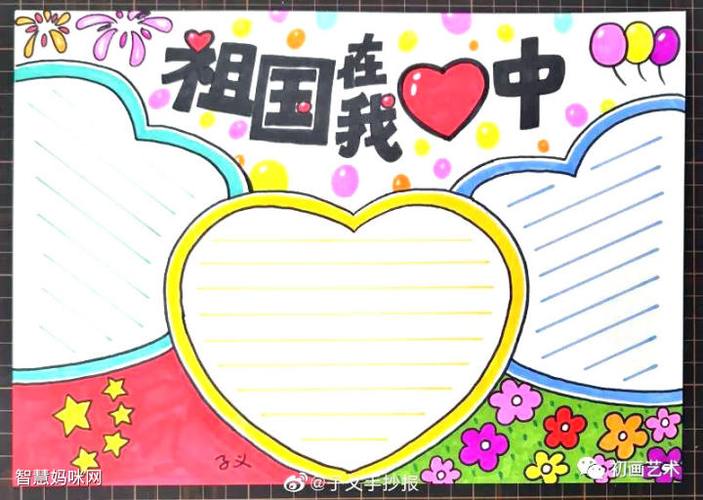 我爱我的祖国母亲主题手抄报 祖国母亲手抄报