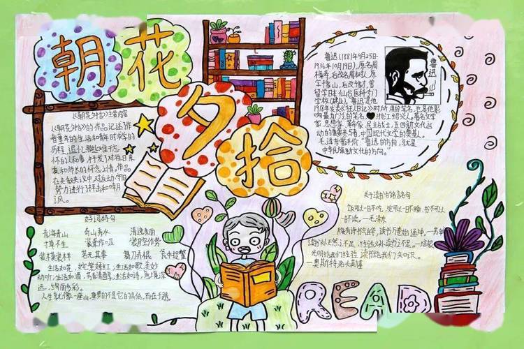 有关鲁迅的手抄报六年级 手抄报简单又漂亮