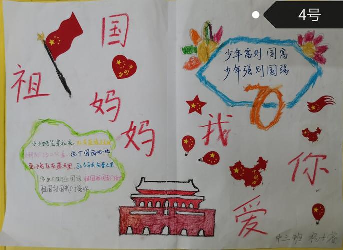 我爱我的祖国母亲主题手抄报 祖国母亲手抄报