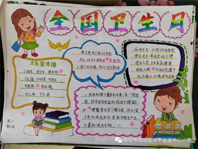 有关爱国卫生月的手抄报 爱国卫生手抄报