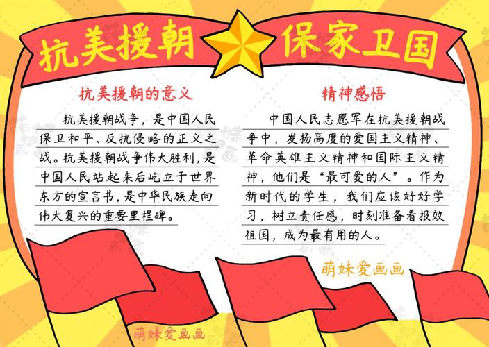 缅怀抗美援朝英雄弘扬抗美援朝精神手抄报 缅怀先烈手抄报