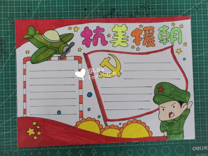 缅怀抗美援朝英雄弘扬抗美援朝精神手抄报 缅怀先烈手抄报