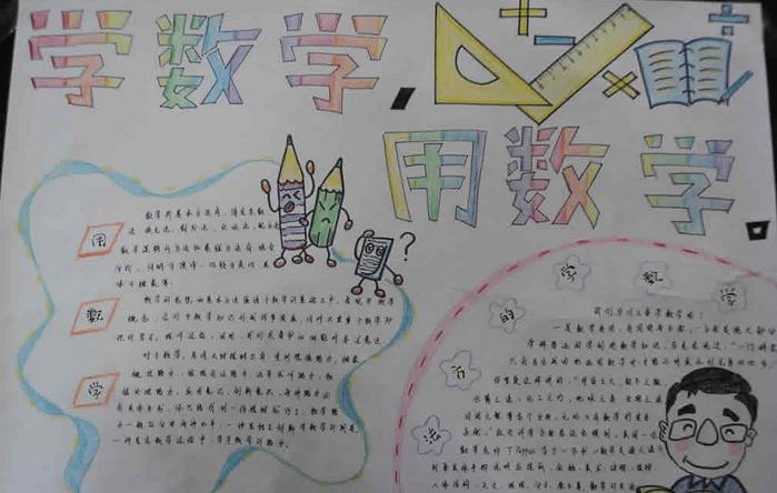 五年级简单漂亮数学手抄报 简单漂亮的手抄报