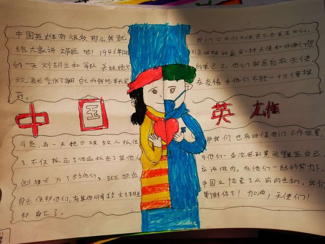 英雄故事发扬英雄故事手抄报 英雄手抄报