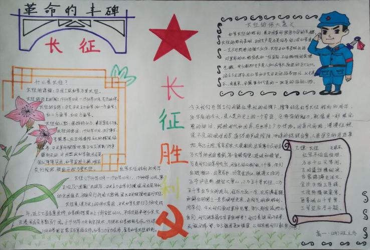 关于红军领袖手抄报 红军长征手抄报