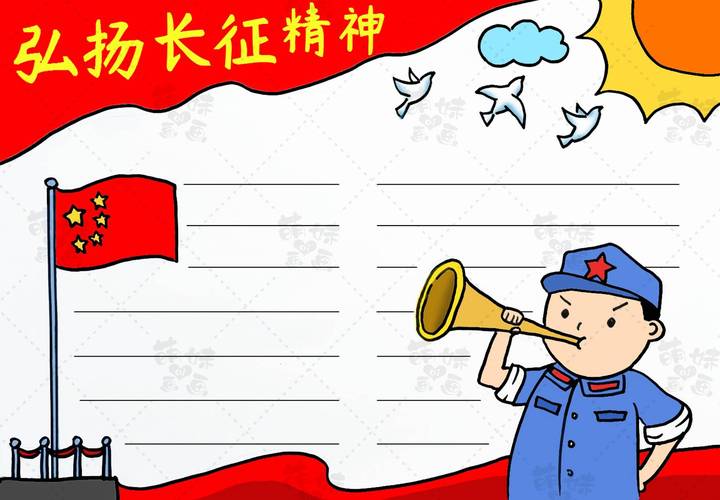 关于红军领袖手抄报 红军长征手抄报