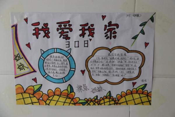 二年级爱我家手抄报 我爱我家手抄报
