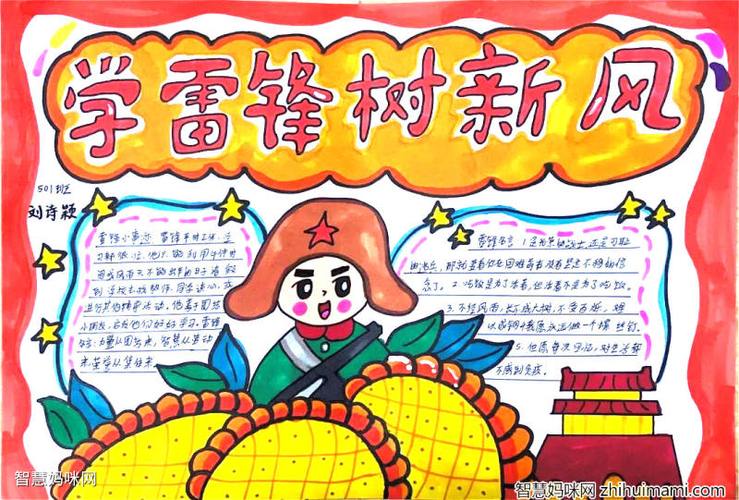 学雷锋讲文明树立新风手抄报 讲文明手抄报