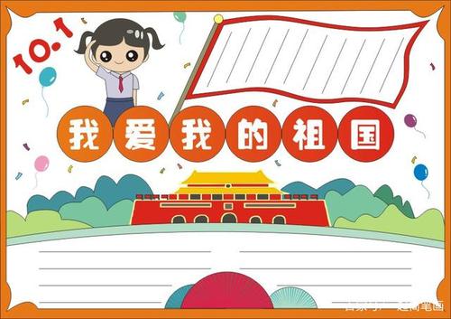 这就是我的祖国一中国手抄报 我的祖国手抄报