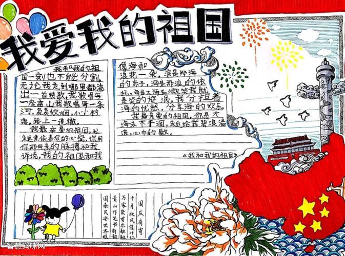 这就是我的祖国一中国手抄报 我的祖国手抄报