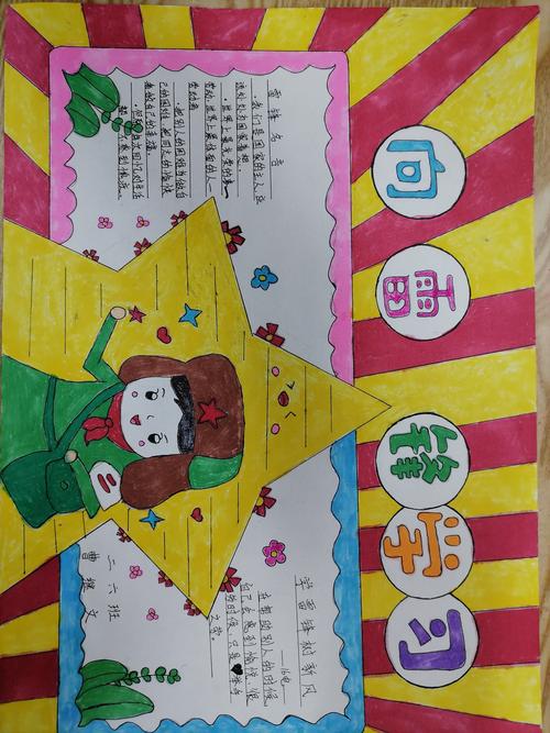 学雷锋讲文明树立新风手抄报 讲文明手抄报