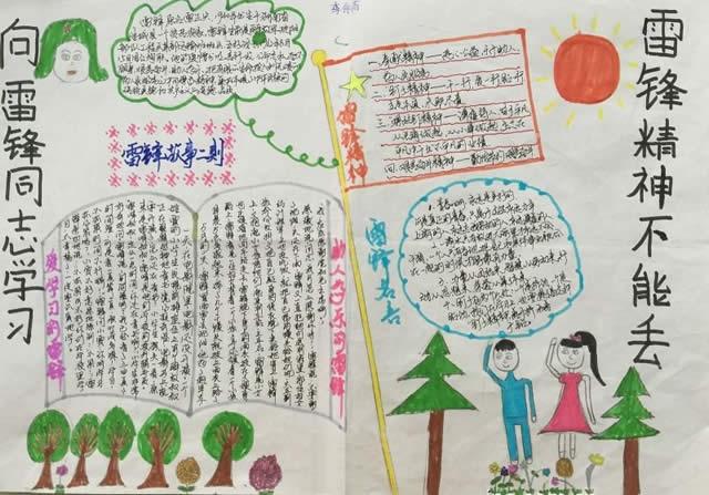 学雷锋讲文明树立新风手抄报 讲文明手抄报
