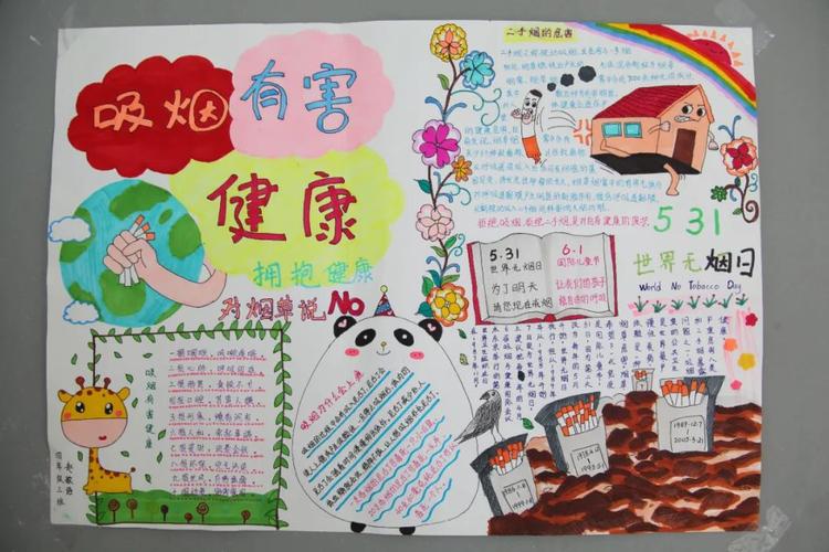 吸烟有害健康有关的手抄报 健康的手抄报