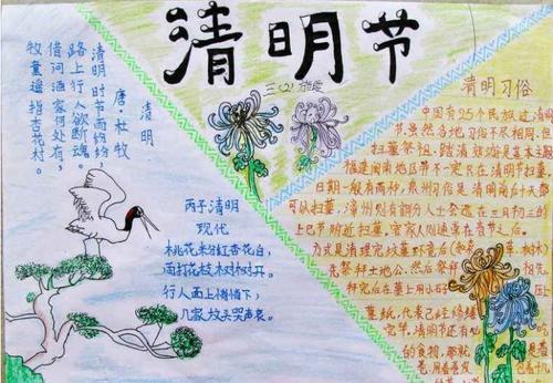 一年级小学生清明节图画手抄报 一年级学生手抄报