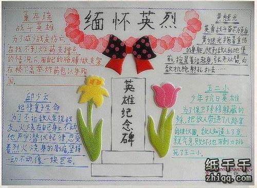 有关人物英雄的手抄报 关于英雄的手抄报