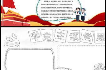 关于党史有关手抄报 党史手抄报