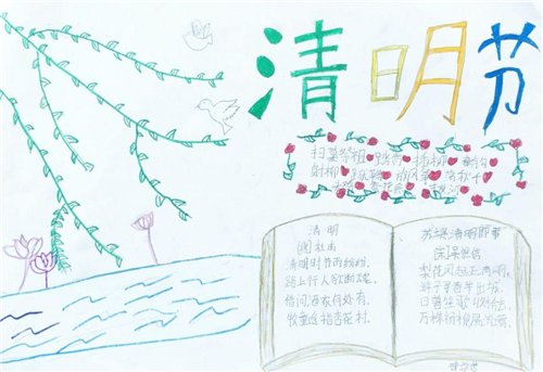 一年级小学生清明节图画手抄报 一年级学生手抄报