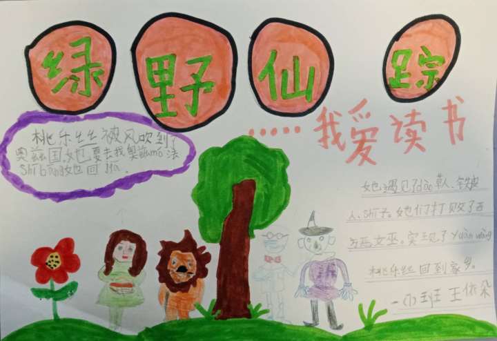 幼儿园阅读心得读后感手抄报 读后感手抄报