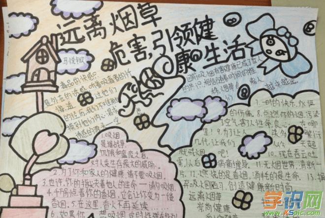 吸烟有害健康有关的手抄报 健康的手抄报