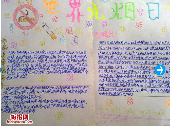吸烟有害健康有关的手抄报 健康的手抄报
