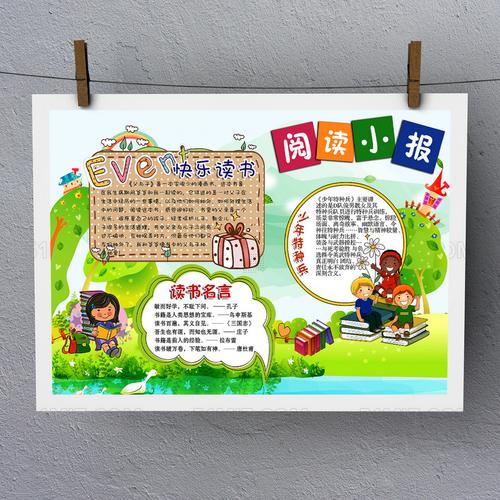 幼儿园阅读心得读后感手抄报 读后感手抄报
