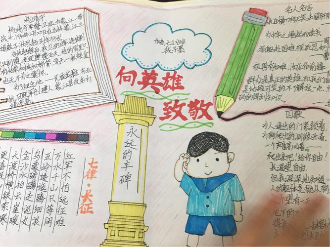 有关人物英雄的手抄报 关于英雄的手抄报