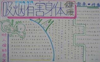 吸烟有害健康有关的手抄报 健康的手抄报
