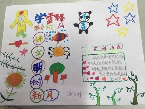 学雷锋讲文明树立新风手抄报 讲文明手抄报