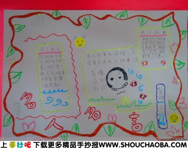 杰出人物名言手抄报 名人名言手抄报