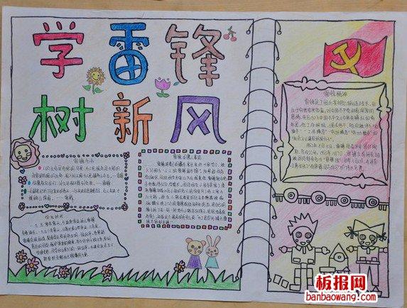 学雷锋讲文明树立新风手抄报 讲文明手抄报