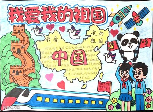 这就是我的祖国一中国手抄报 我的祖国手抄报