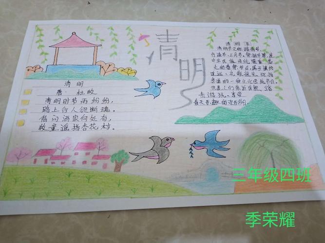 一年级小学生清明节图画手抄报 一年级学生手抄报