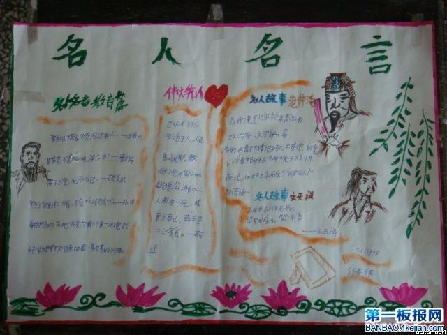杰出人物名言手抄报 名人名言手抄报