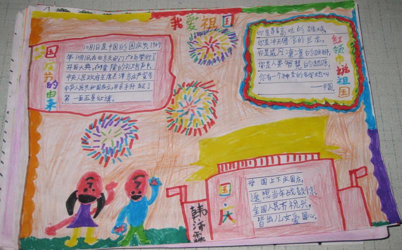这就是我的祖国一中国手抄报 我的祖国手抄报