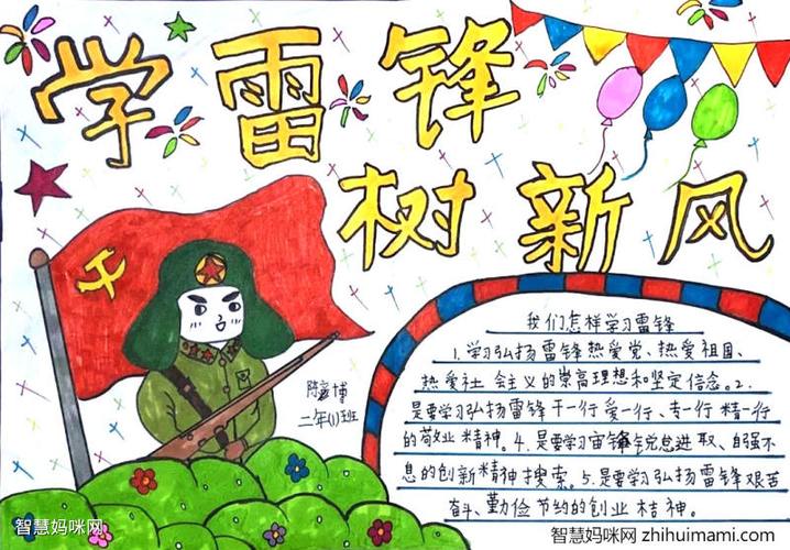 学雷锋讲文明树立新风手抄报 讲文明手抄报