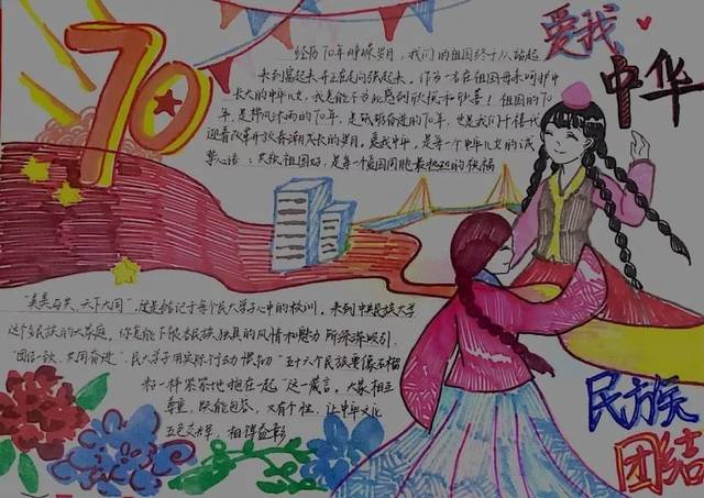 五星红旗飘起来童心共筑中国梦手抄报 共筑中国梦手抄报