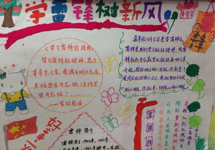 学雷锋讲文明树立新风手抄报 讲文明手抄报