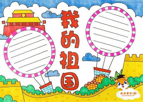 这就是我的祖国一中国手抄报 我的祖国手抄报