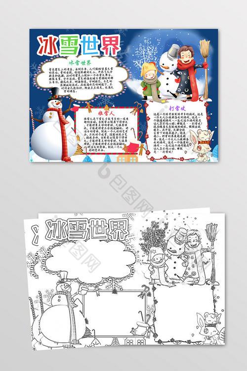 多彩缤纷的冰雪世界手抄报 多彩的童年手抄报