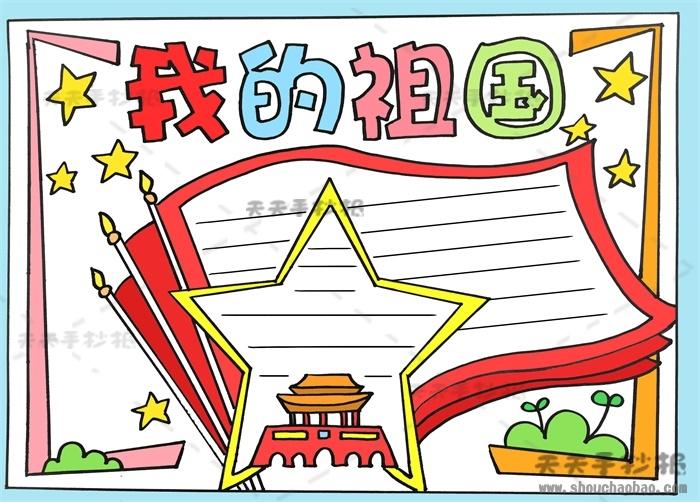 这就是我的祖国一中国手抄报 我的祖国手抄报