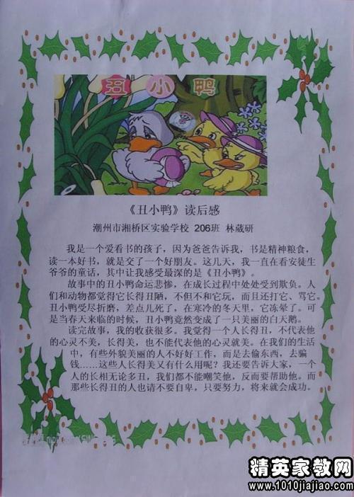 幼儿园阅读心得读后感手抄报 读后感手抄报