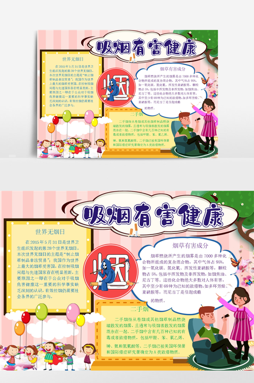 吸烟有害健康有关的手抄报 健康的手抄报