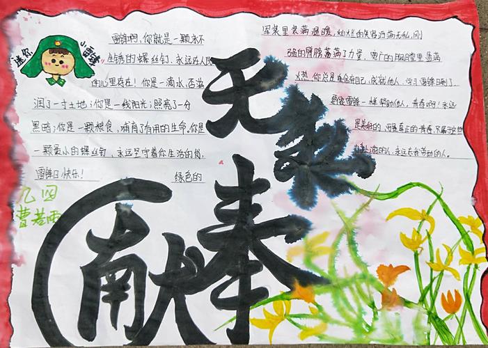 学雷锋讲文明树立新风手抄报 讲文明手抄报