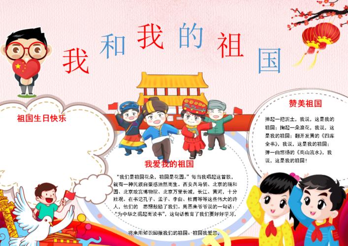 这就是我的祖国一中国手抄报 我的祖国手抄报