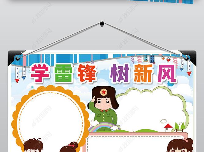 学雷锋讲文明树立新风手抄报 讲文明手抄报