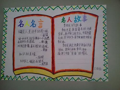 杰出人物名言手抄报 名人名言手抄报
