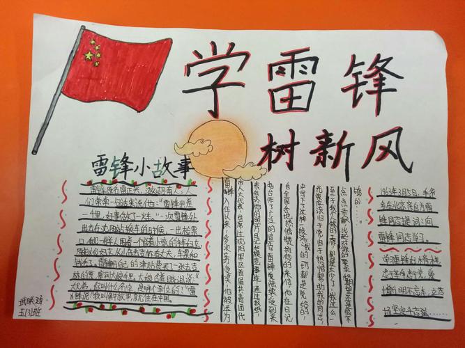 学雷锋讲文明树立新风手抄报 讲文明手抄报
