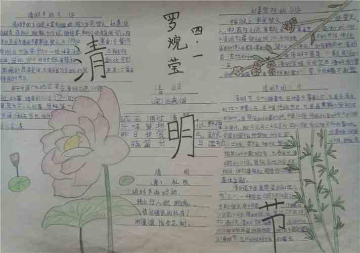 一年级小学生清明节图画手抄报 一年级学生手抄报
